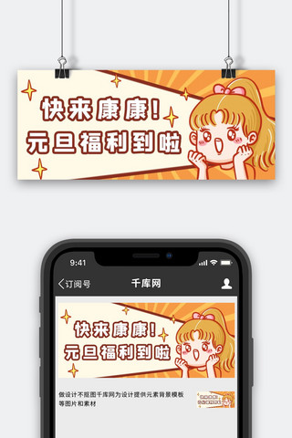 元旦福利小女孩黄色创意卡通公众号首图