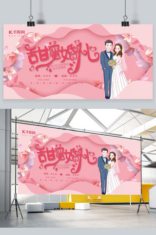 婚礼结婚粉红色简约展板