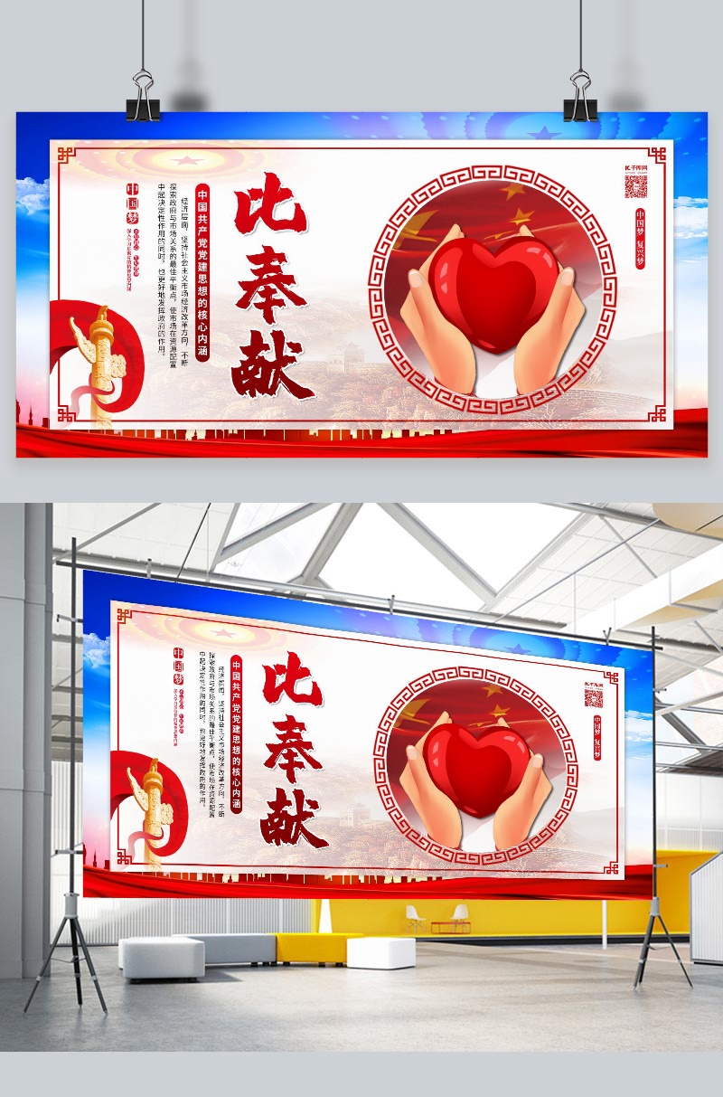 党建党员学习党校比奉献红色简约展板