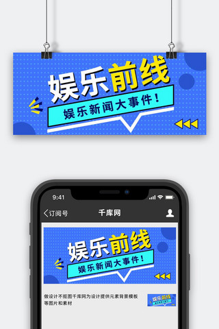 娱乐大事件海报模板_娱乐前线投影蓝色渐变公众号首图