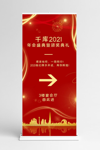 箭头金海报模板_年会指引金色楼房红金商务大气X展架