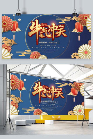 牛气冲天展板蓝色剪纸风展板