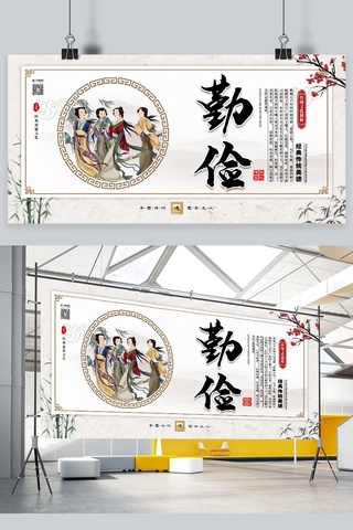 礼仪展板海报模板_传统讲堂道德勤俭白色中国风展板