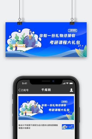 宝宝礼包海报模板_考研礼包学习任务蓝色简约公众号封面