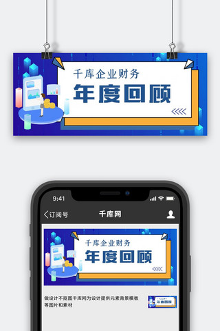 年度长图海报模板_回顾2020公众号首图财务蓝色简洁公众号首图