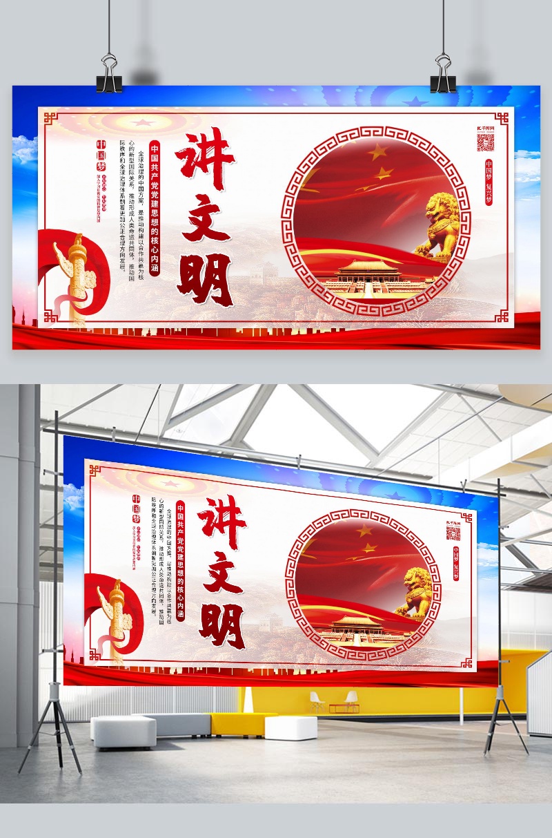 党建党员学习党校讲文明红色简约展板