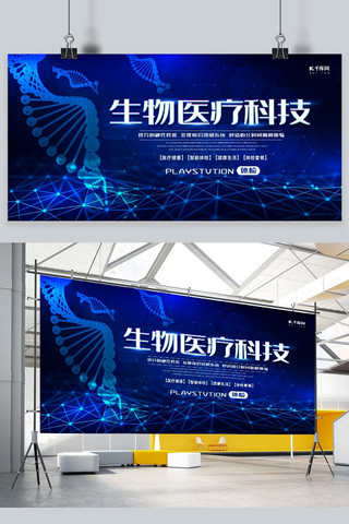 研究DNA生物背景海报模板_医疗科技生物医疗蓝色科技展板