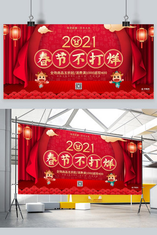 红色中国福海报模板_春节不打烊福牛 祥云红色中国风展板