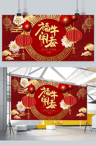 新年福牛闹春红色剪纸风 喜庆展板