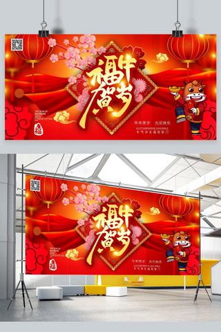 新年快乐牛年大吉暖色系中国风展板