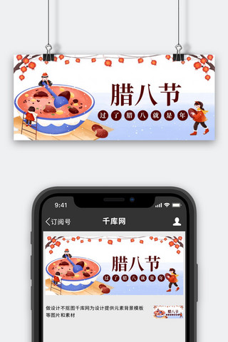 腊八节腊八粥蓝色插画公众号封面图