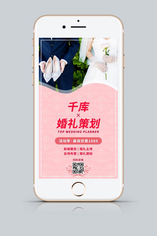 婚礼策划手机海报海报模板_简约白色婚礼策划手机海报