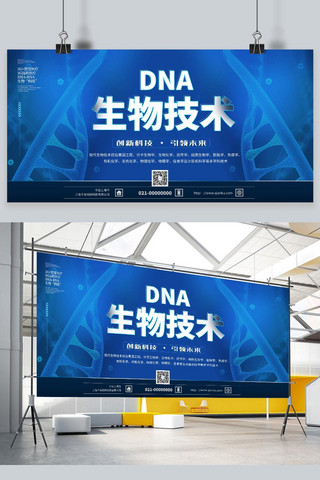 生物解剖图海报模板_生物技术基因蓝色简约展板