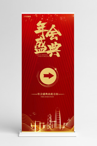 x线条海报模板_年会线条 城市红色大气展架
