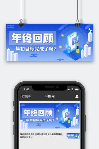 年终回顾手机蓝色渐变公众号首图