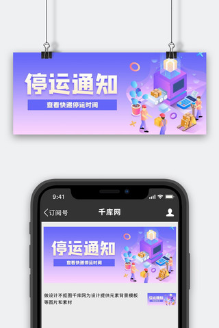 停运通知快递紫色渐变公众号首图