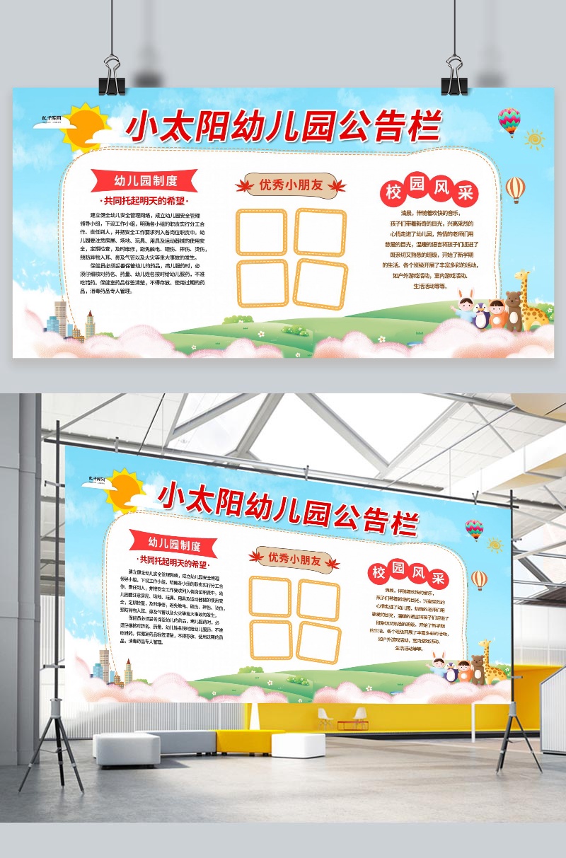 文化墙海报模板_幼儿园公告栏绿色卡通展板