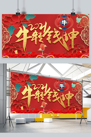 转场背景视频素材海报模板_2021牛转钱坤红色中国风展板