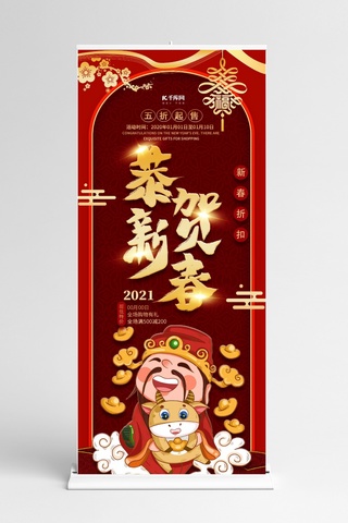 2021新年春节促销红色创意展架