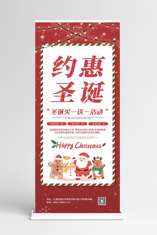 易拉宝圣诞海报模板_约惠圣诞买一送一红色圣诞展架