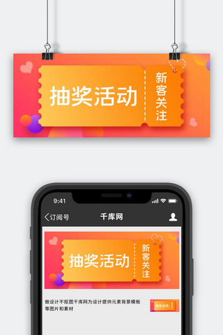 抽奖活动优惠券公众号首图