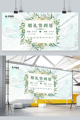 横幅广告结婚海报模板_婚礼结婚绿色简约大理石纹展板