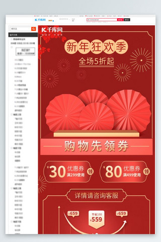春节海报模板_年货节优惠券曲线红色简约中国风关联页详情页
