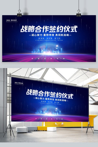 科技感展板海报模板_科技城市签约仪式蓝紫渐变科技感展板