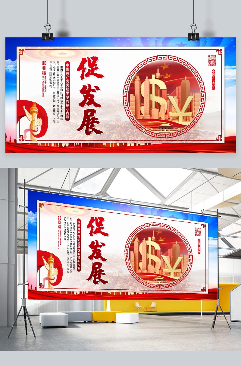 党建党员学习党校促发展红色简约展板