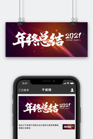 年终总结横版海报模板_年终总结飘带霓虹红色渐变公众号背景图
