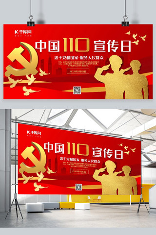 红色中国110宣传日展板警察展板