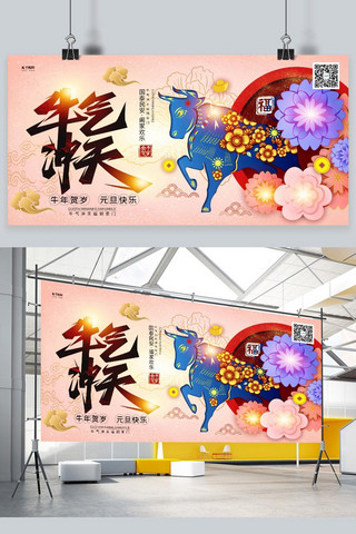 牛年新年快乐浅色系剪纸风中国风展板