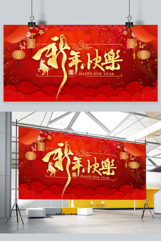 新年快乐红色剪纸风中国风展板
