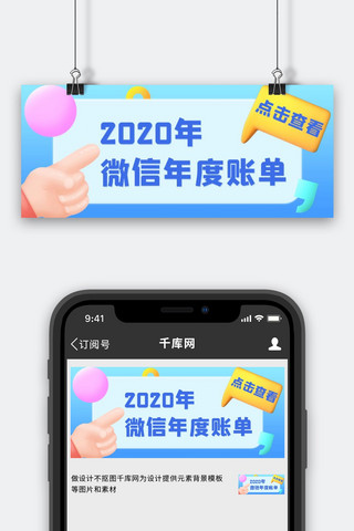 2020年年度账单蓝色立体c4d公众号首图