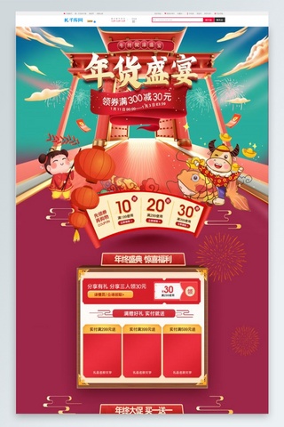 北京福娃海报模板_年货节福娃牛红色手绘电商首页