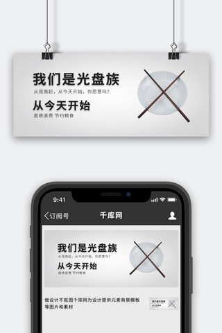 筷子banner海报模板_黑白渐变光盘行动公众号首图