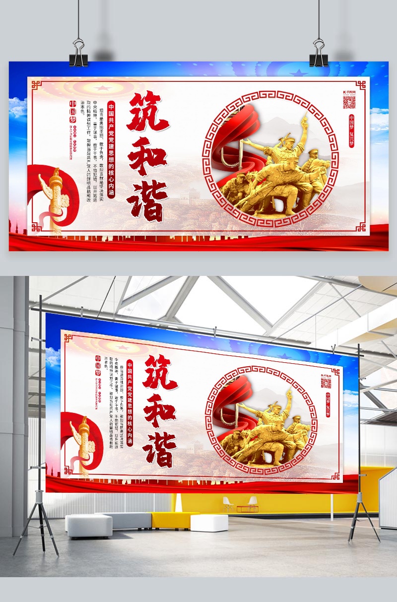 党建党员学习党校筑和谐红色简约展板