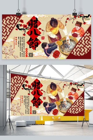 中国传统腊八海报模板_腊八节中国传统节日暖色系中国风展板