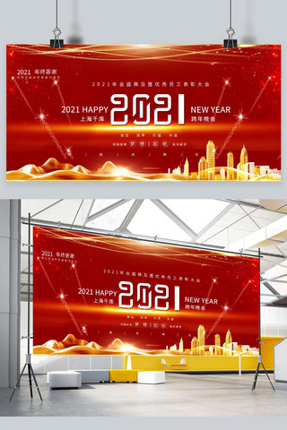 年会海报中国风海报模板_跨年晚会2021年会红色中国风展板