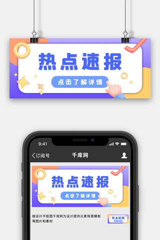 热点速递消息蓝色立体c4d公众号首图