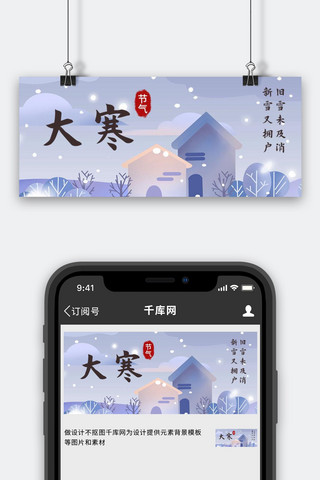 大寒房子 雪紫色温馨公众号封面