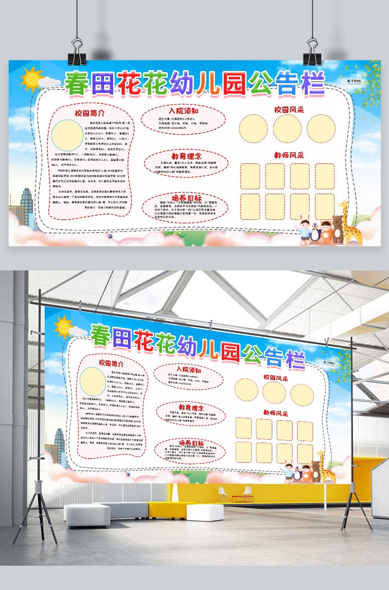 文化墙海报模板_校园幼儿园公告栏绿色卡通展板