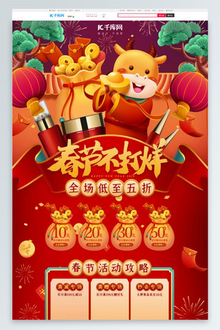 春节放假通知海报模板_春节不打烊年货节牛年红色中国风电商首页
