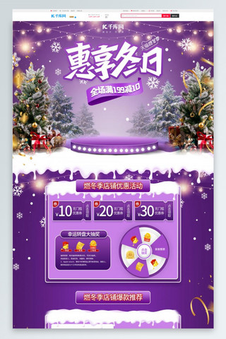 冬天紫色海报模板_天猫燃冬季通用紫色简约电商首页