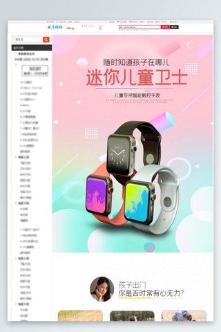 电话gif海报模板_彩色手表手表坐标粉色渐变简约电商详情页