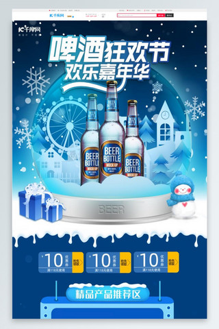电商酒首页海报模板_冬季啤酒狂欢节圣诞蓝色C4D电商首页