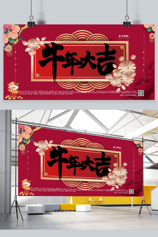 牛年春节祝福海报模板_新春牛年大吉红色中国风展板
