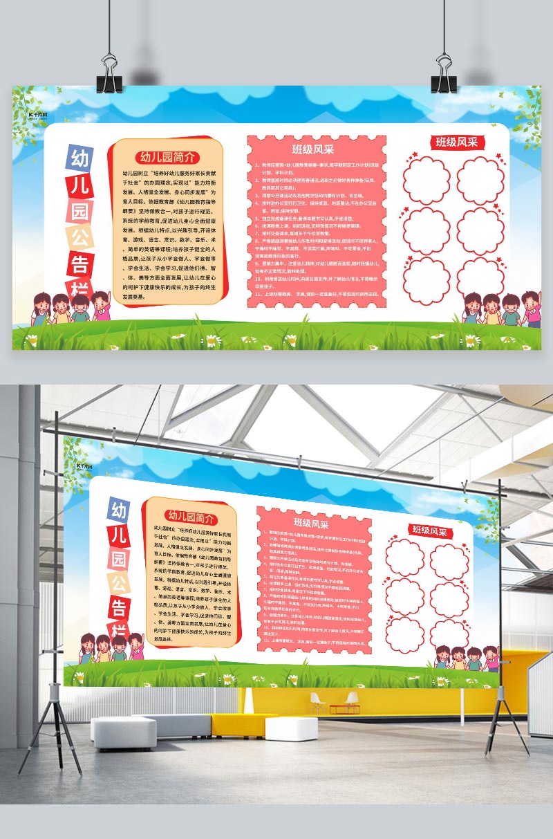 校园幼儿园公告栏绿色卡通展板