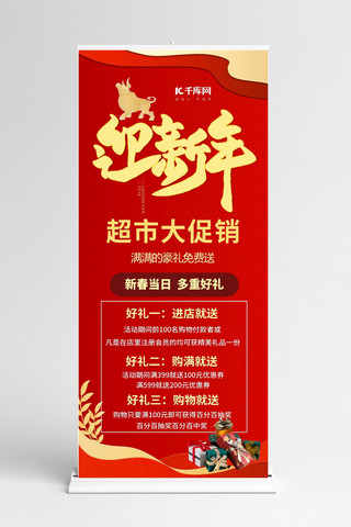 迎新年礼物盒红色简约展架