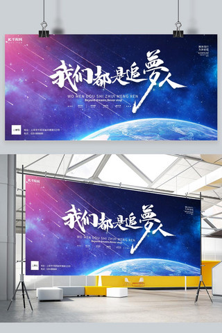 蓝色2021海报模板_2021年会星球蓝色创意展板